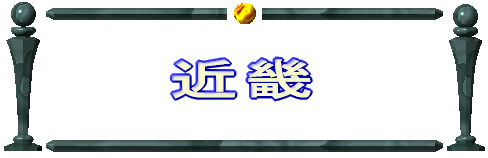 �k�C���E���k